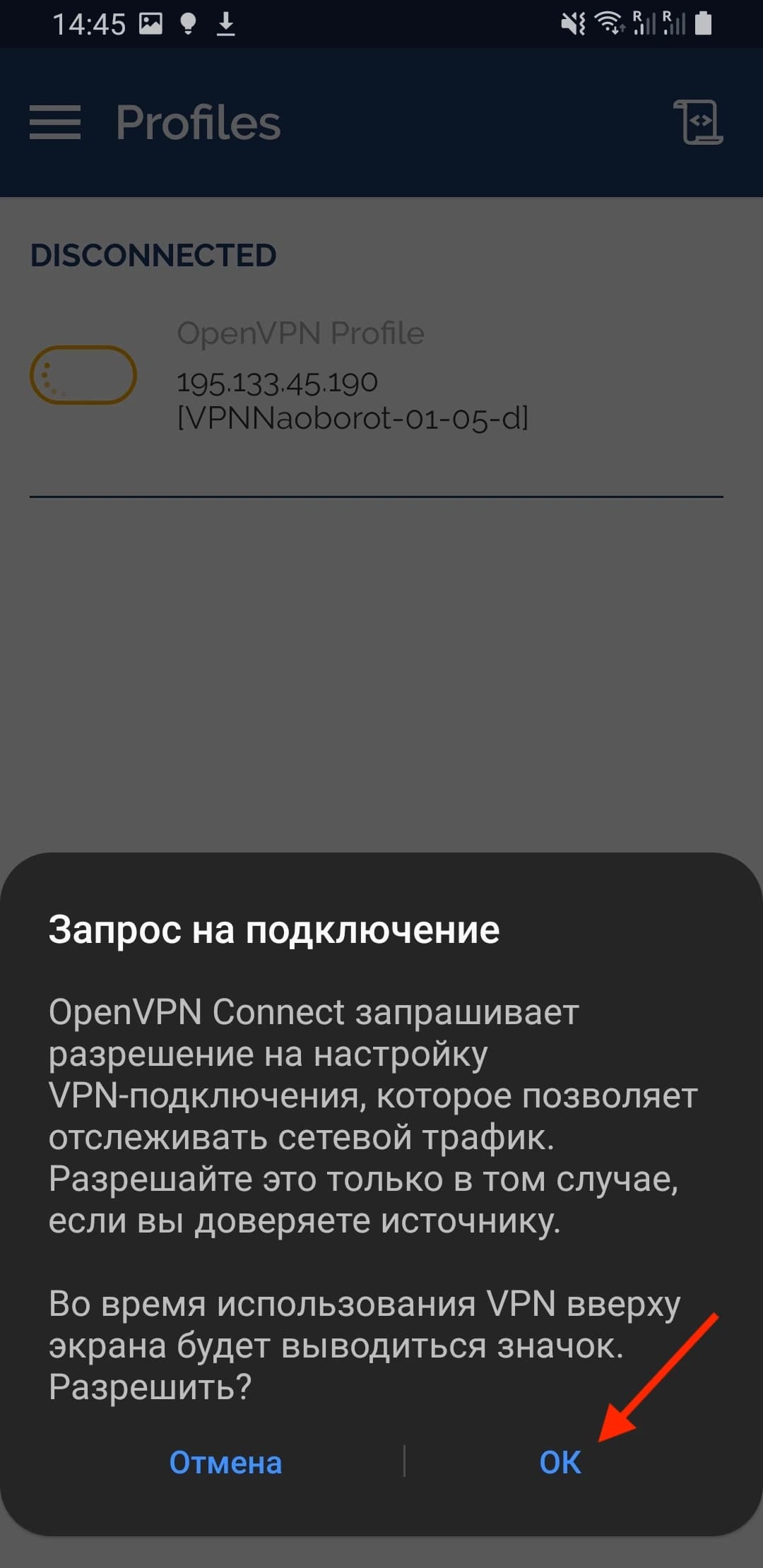 Нажмите OK