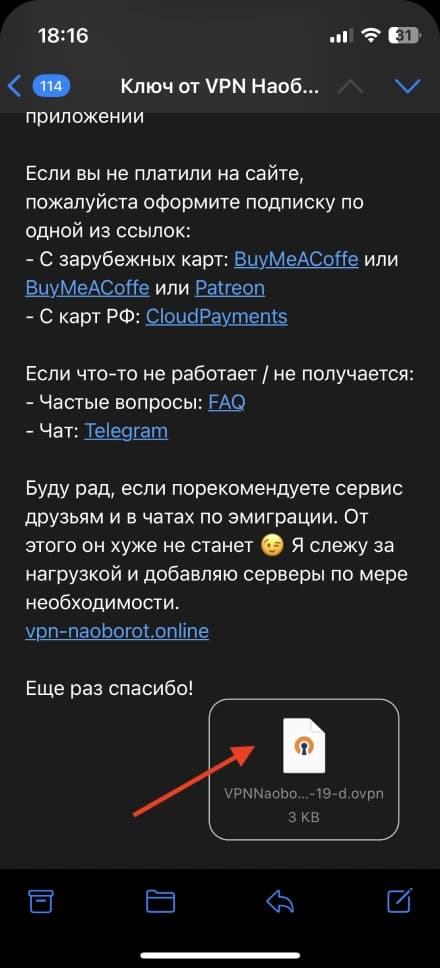 Нажмите на файл-ключ