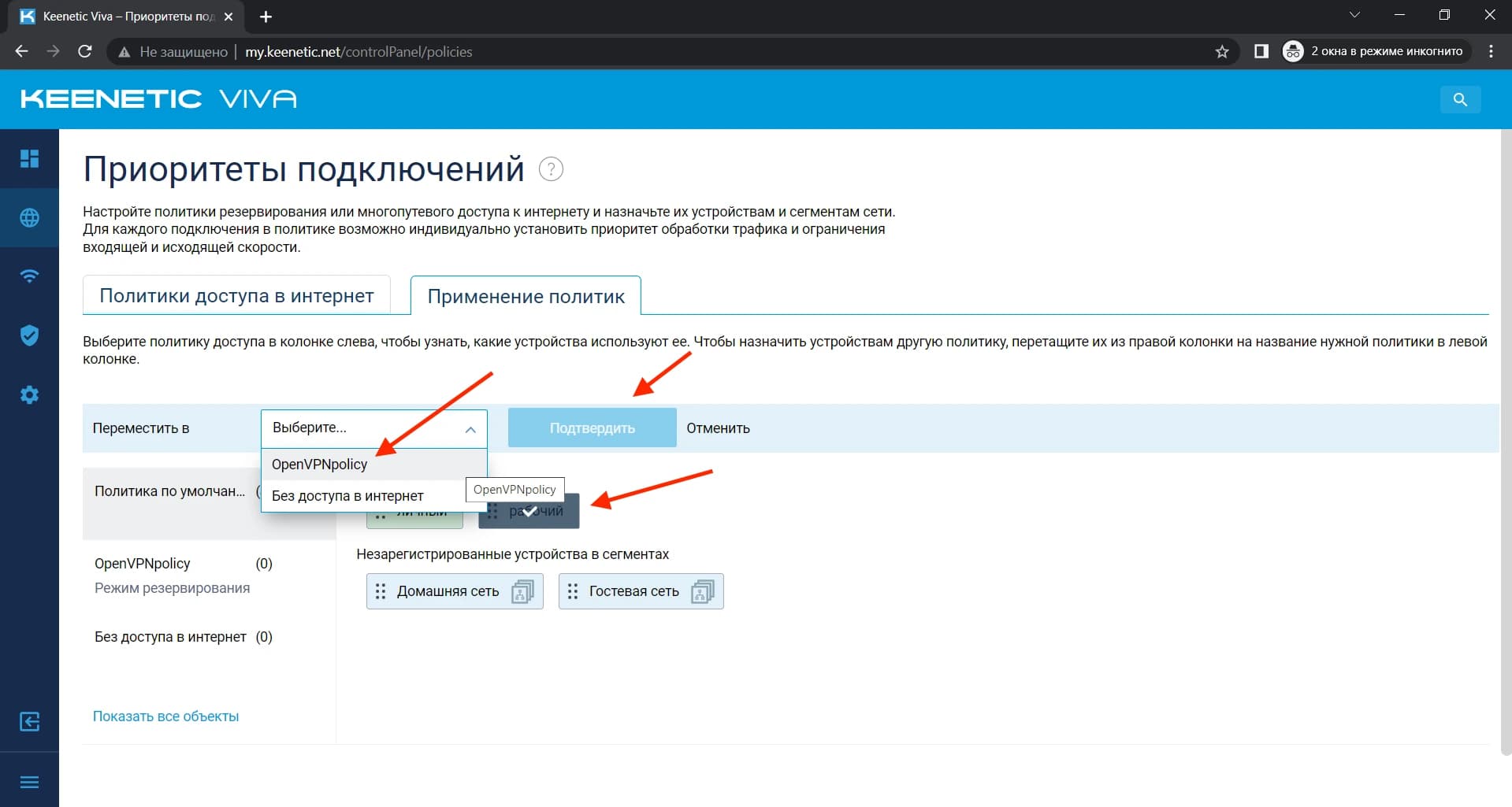 Переместите рабочее устройство в политику OpenVPN