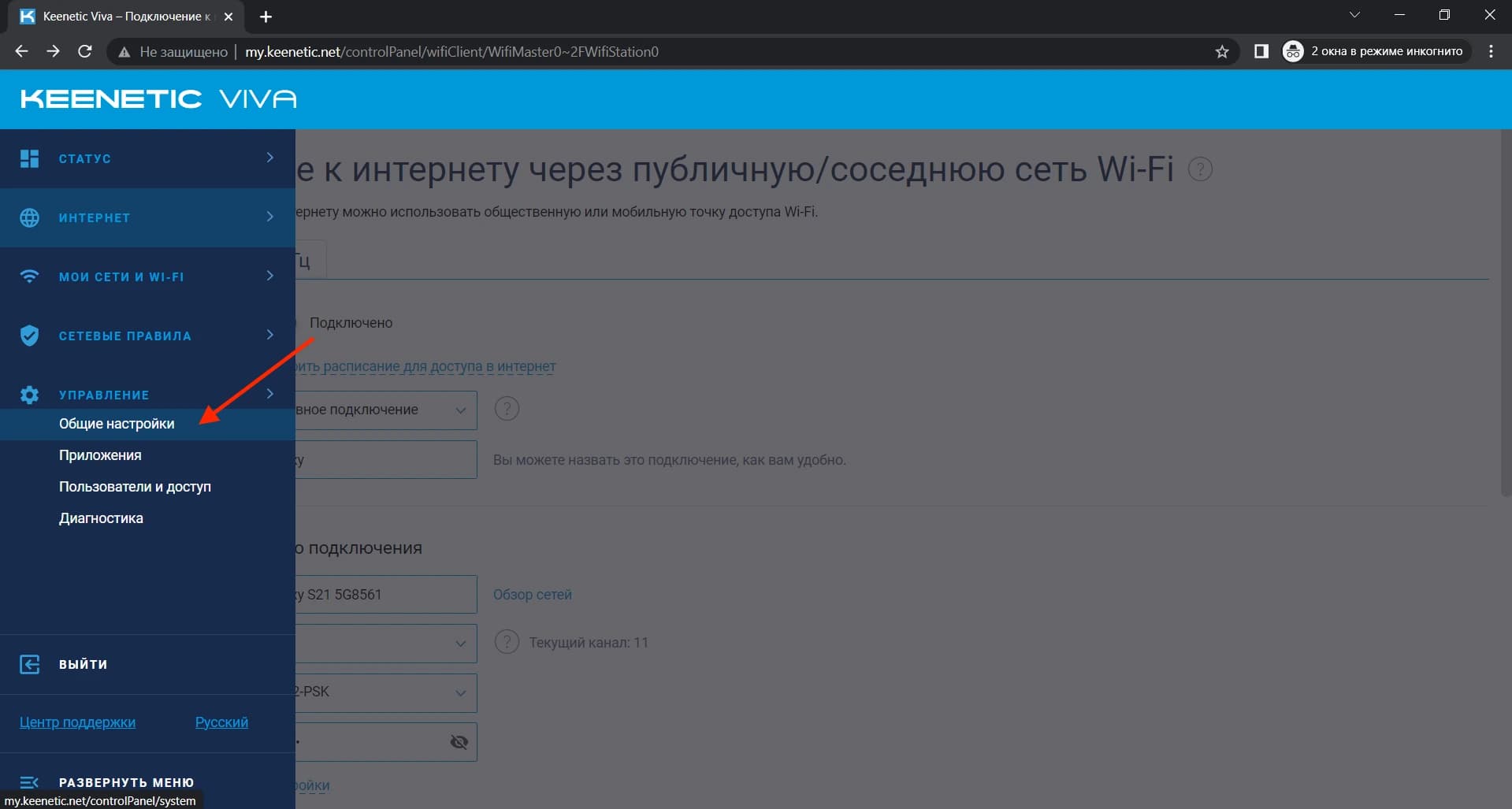 Нажмите Общие настройки
