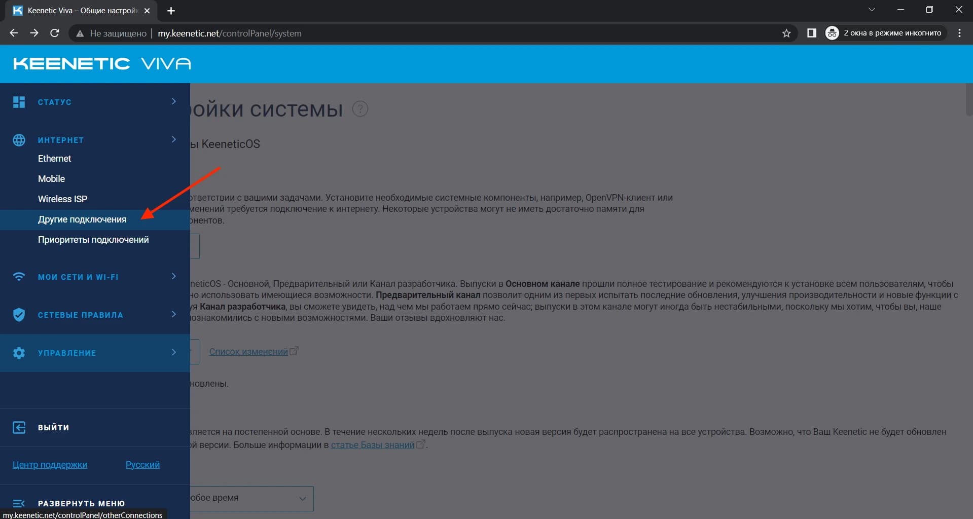 Нажмите Другие подключения