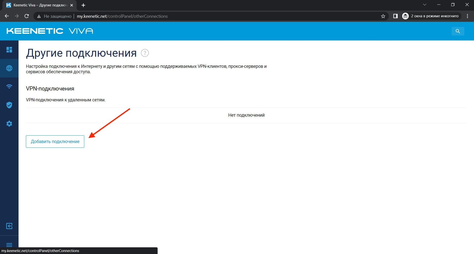Нажмите Добавить подключение