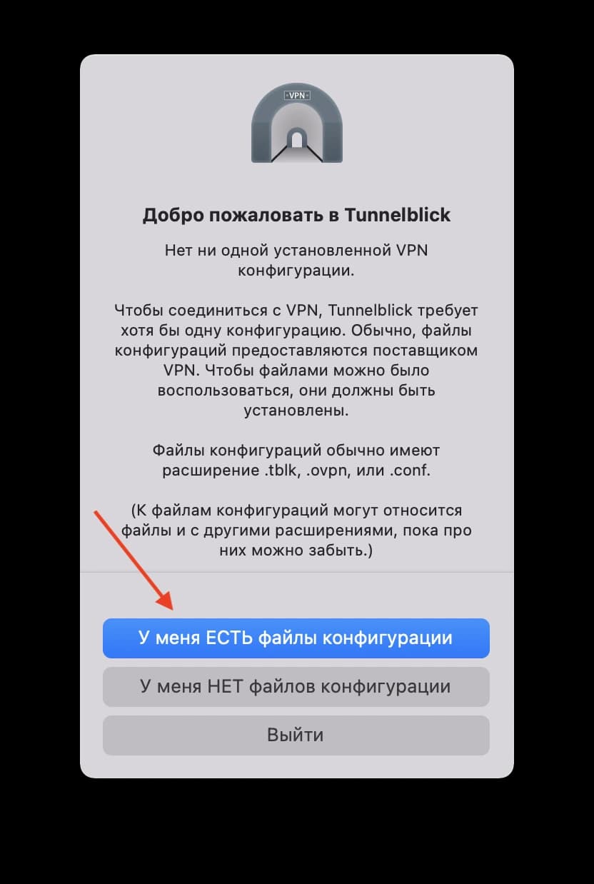 Нажмите «У меня ЕСТЬ файлы конфигурации»