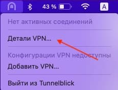 Нажмите Детали VPN